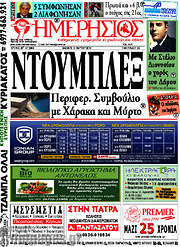 /Ημερήσιος