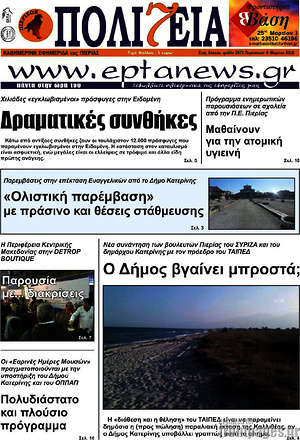 Πρωτοσέλιδο Πολιτεία