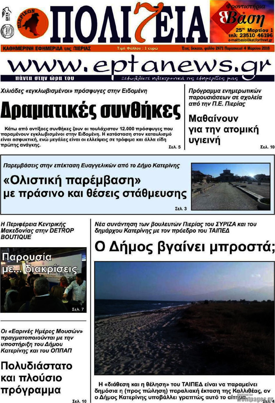Πολιτεία