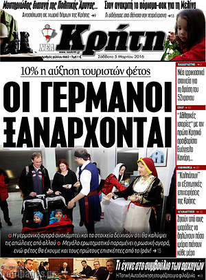 Πρωτοσέλιδο Νέα Κρήτη