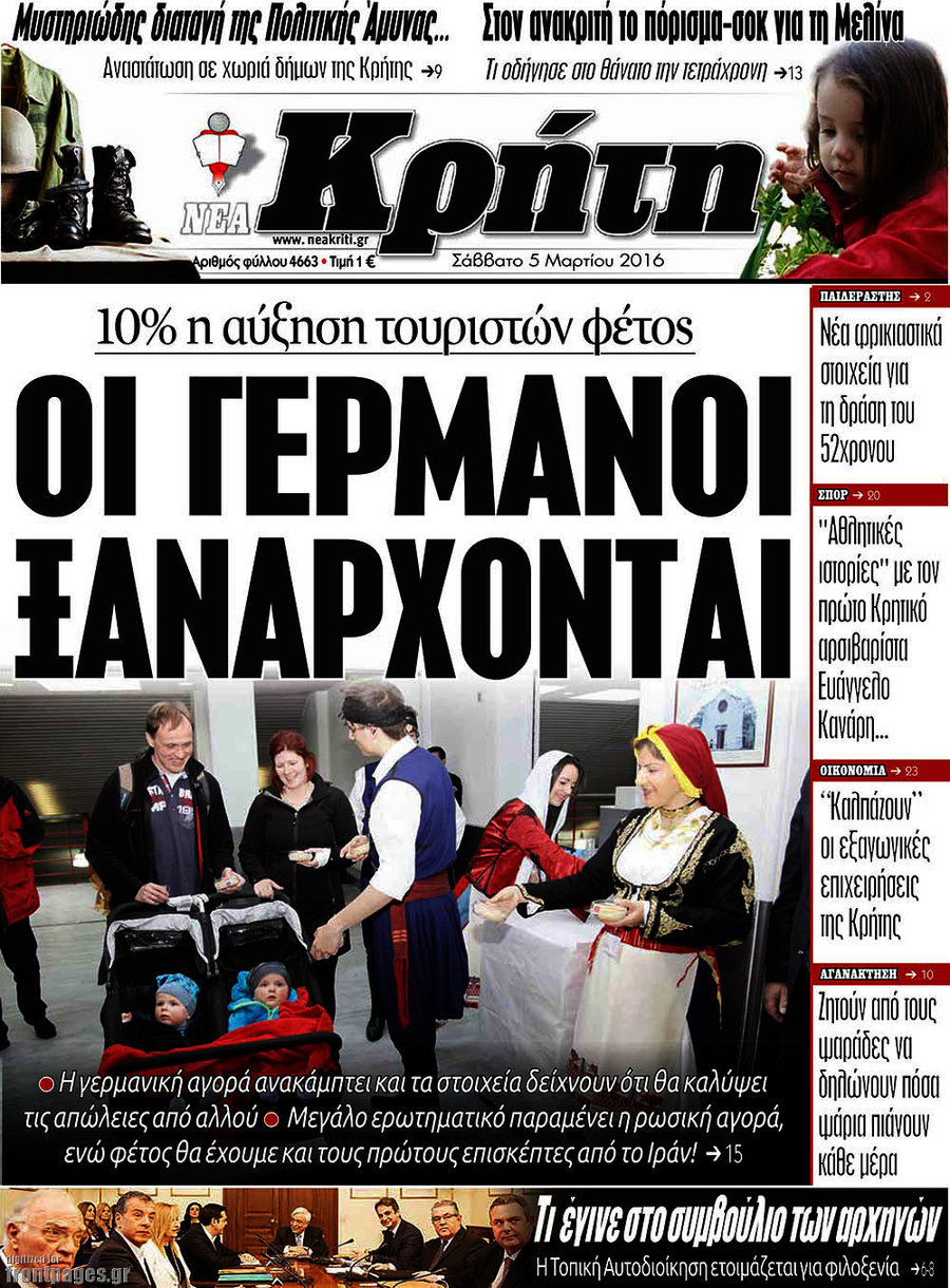 Νέα Κρήτη