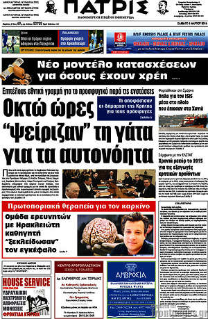 Πρωτοσέλιδο Πατρίς