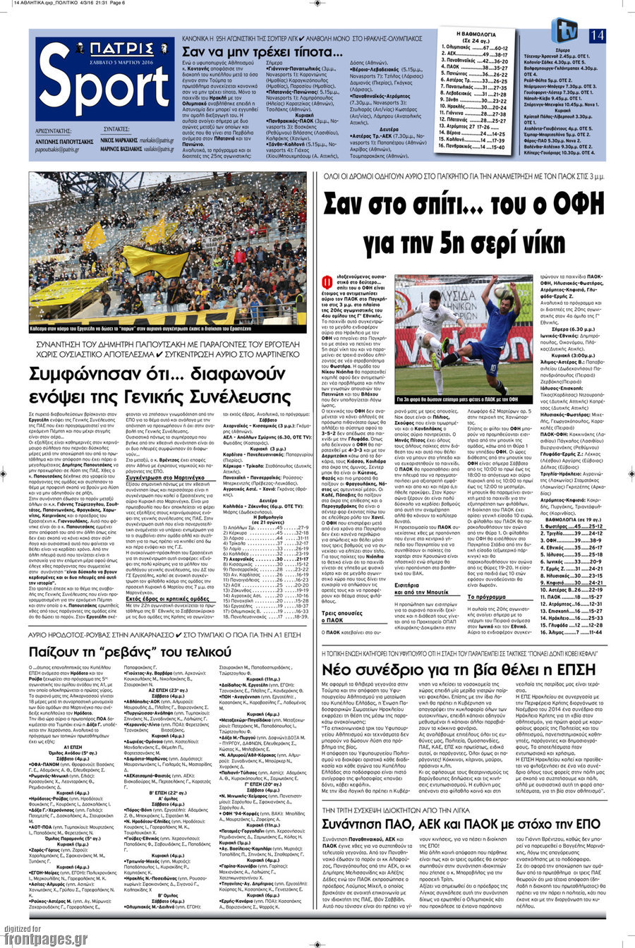 Πατρίς