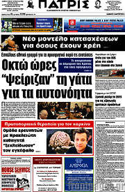 /Πατρίς