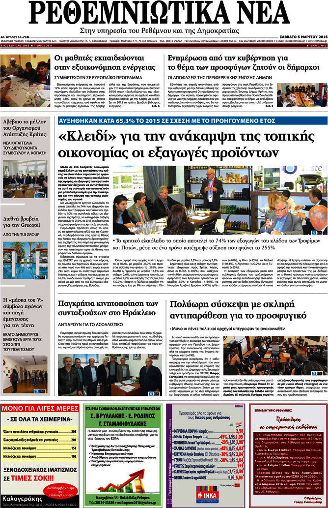 Ρεθεμνιώτικα Νέα