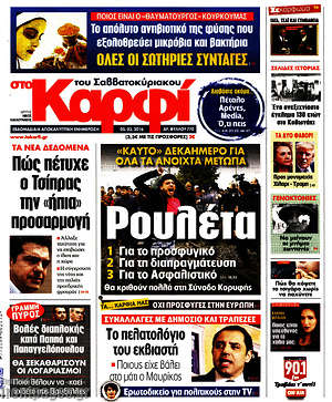 Πρωτοσέλιδο εφημερίδας στο Καρφί - protoselida