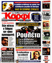 /στο Καρφί