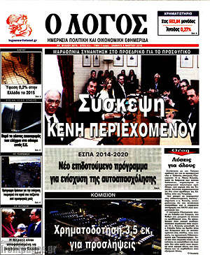 Πρωτοσέλιδο εφημερίδας Ο Λόγος - protoselida
