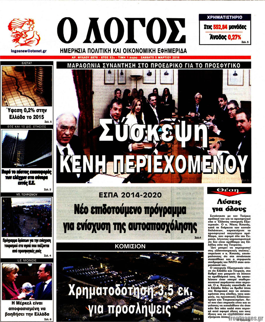 Ο Λόγος