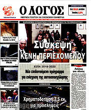 /Ο Λόγος