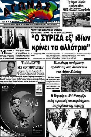 Πρωτοσέλιδο Αγώνας