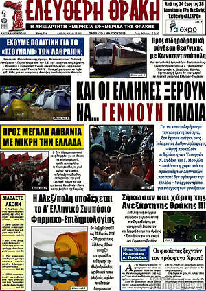 Πρωτοσέλιδο Ελεύθερη Θράκη