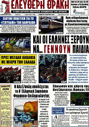/Ελεύθερη Θράκη