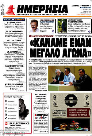 Πρωτοσέλιδο Ημερησία