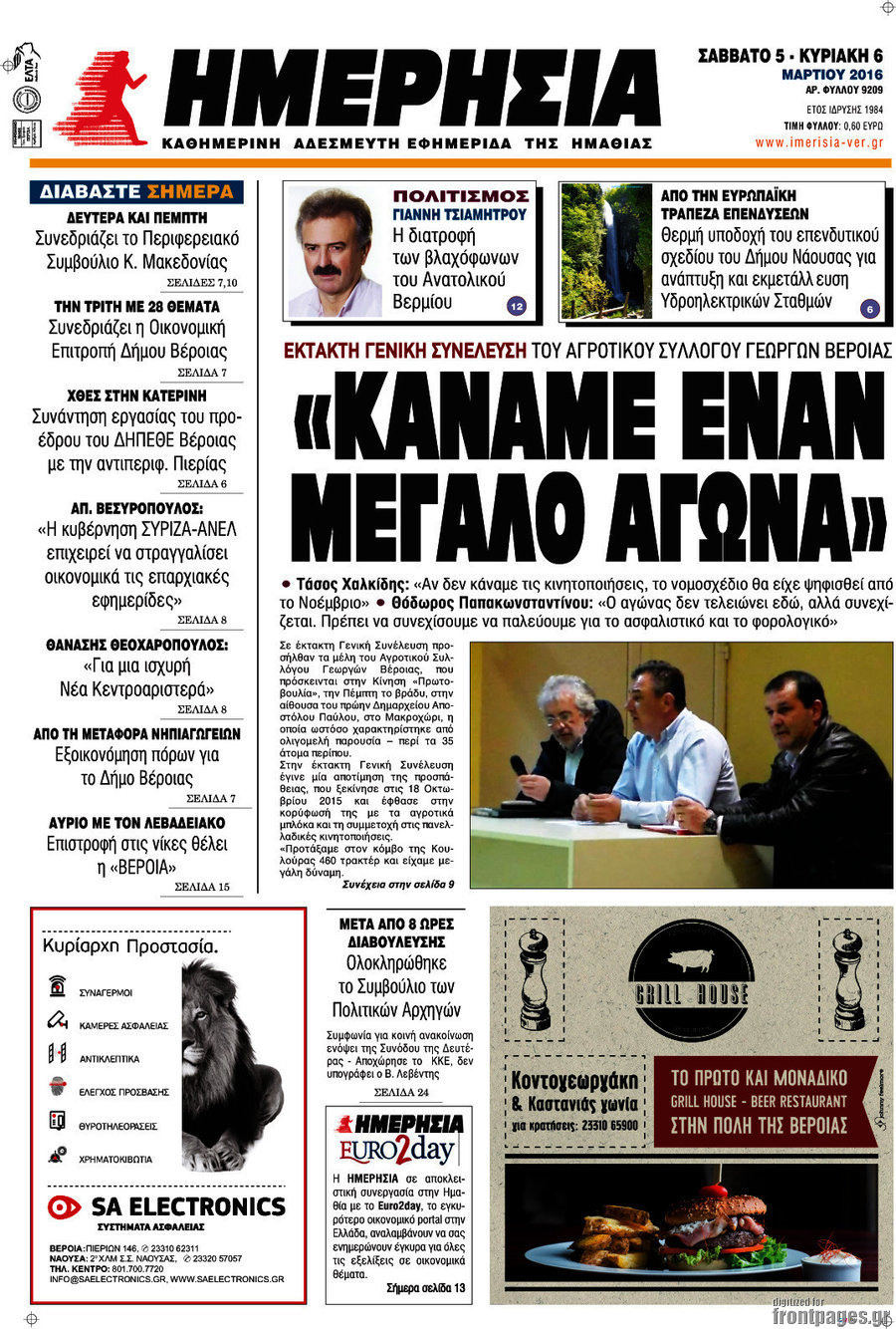 Ημερησία