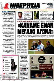 /Ημερησία