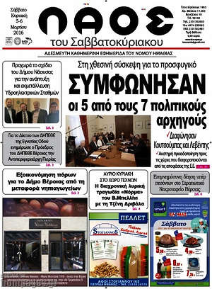 Πρωτοσέλιδο Λαός