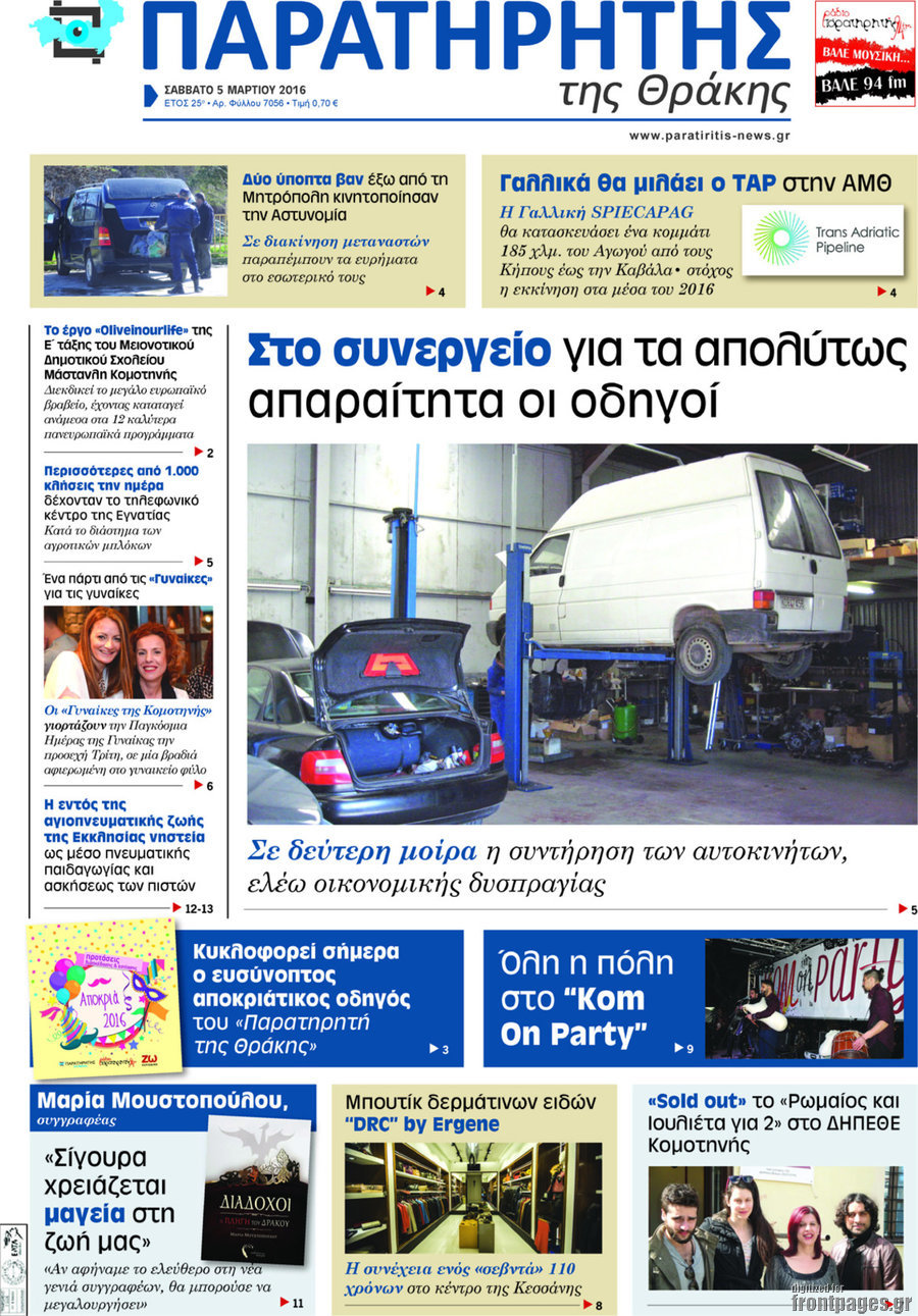 Παρατηρητής