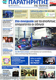 /Παρατηρητής
