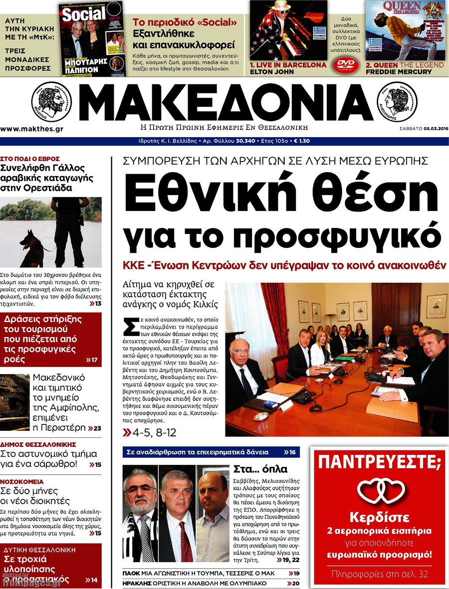 Μακεδονία