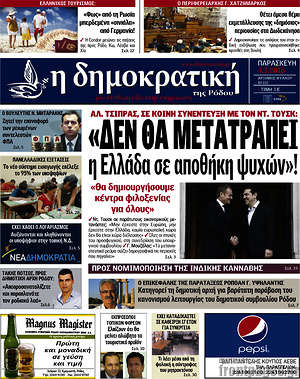 Πρωτοσέλιδο Δημοκρατική Ρόδου