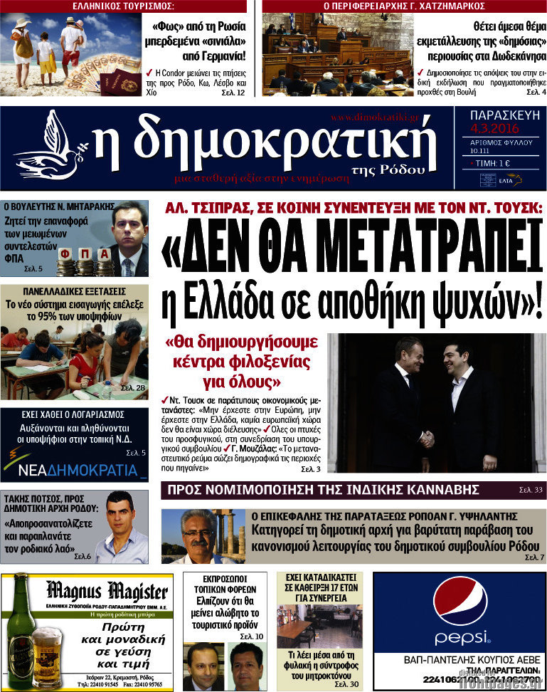 Δημοκρατική Ρόδου