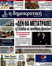 /Δημοκρατική Ρόδου