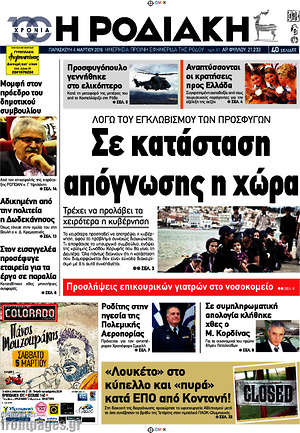 Πρωτοσέλιδο Η Ροδιακή