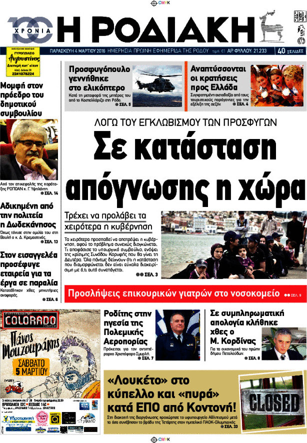 Η Ροδιακή