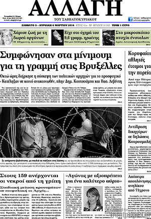 Πρωτοσέλιδο Αλλαγή