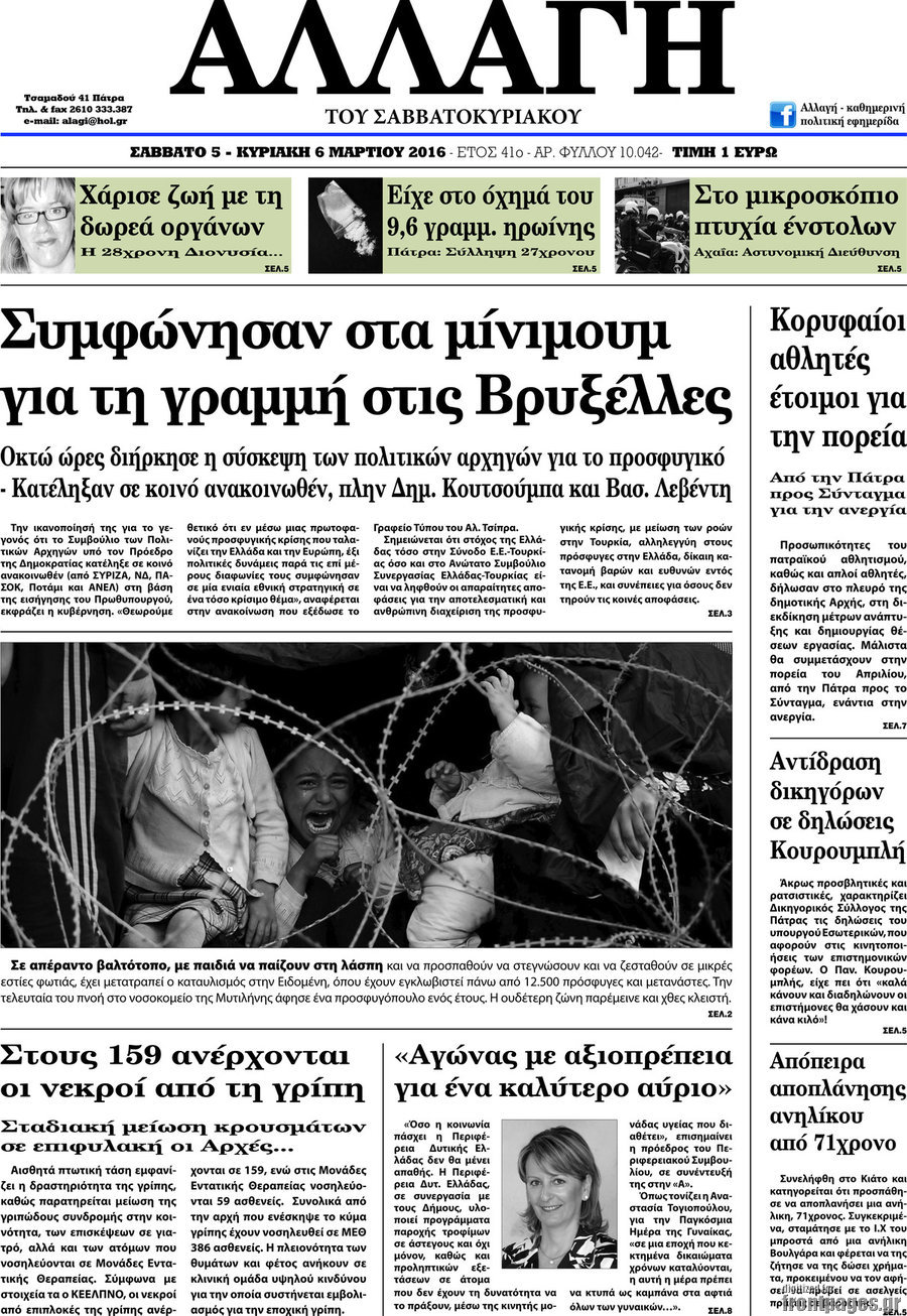 Αλλαγή