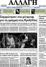 /Αλλαγή