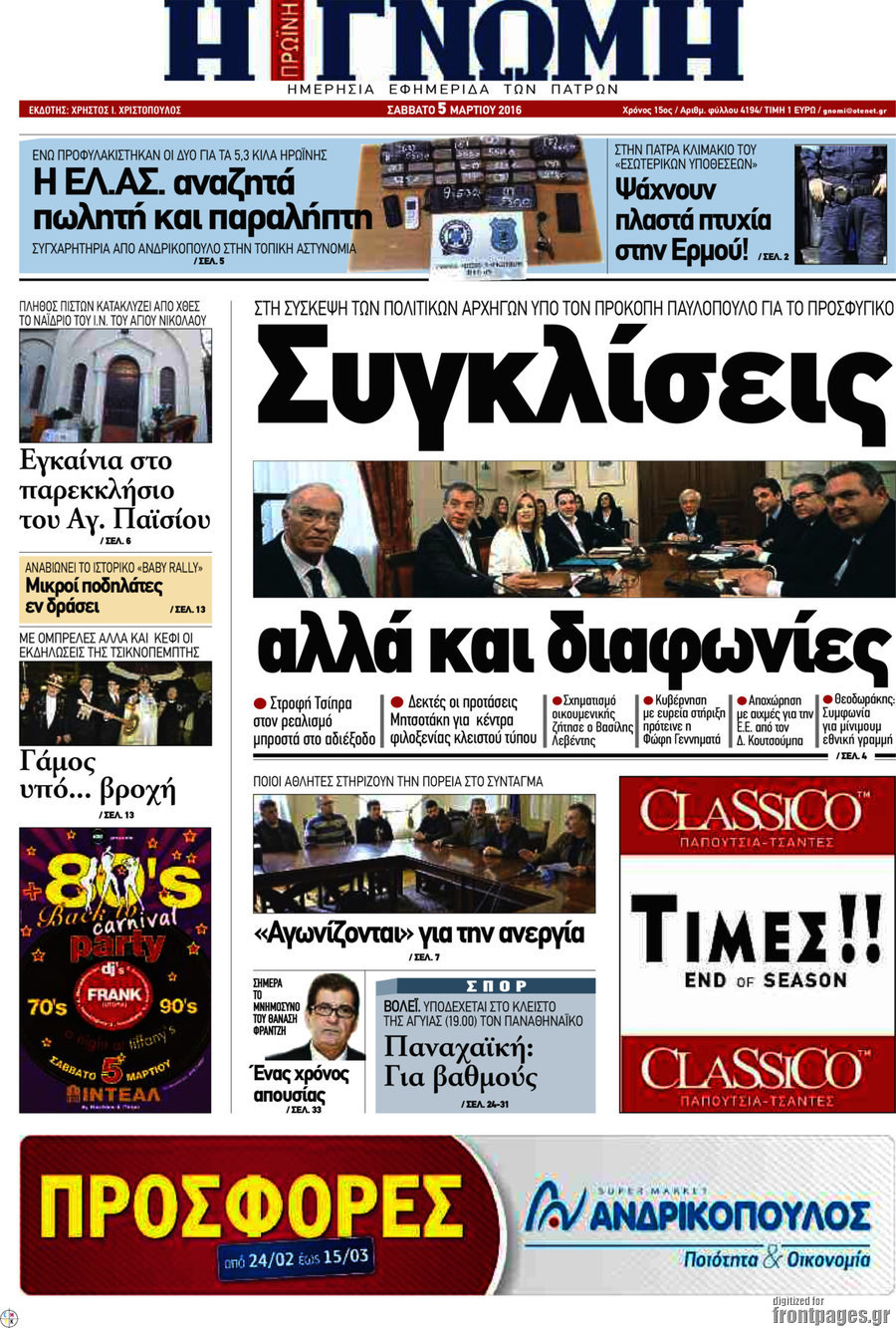 Η Γνώμη