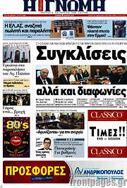 /Η Γνώμη