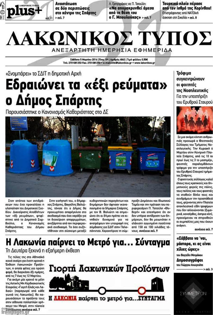 Λακωνικός Τύπος