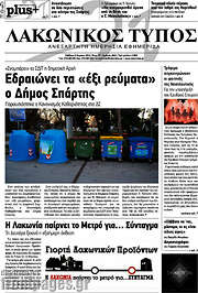 /Λακωνικός Τύπος