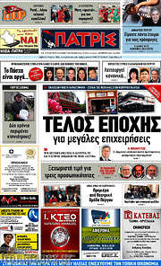 /Πατρίς