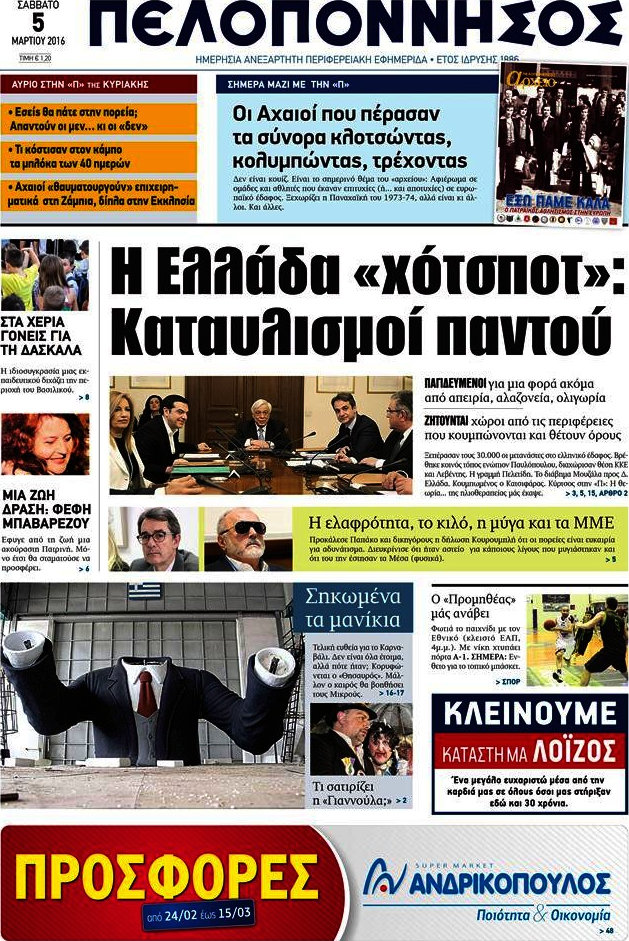 Πελοπόννησος