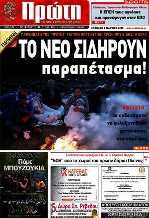 Πρωτοσέλιδο Πρώτη