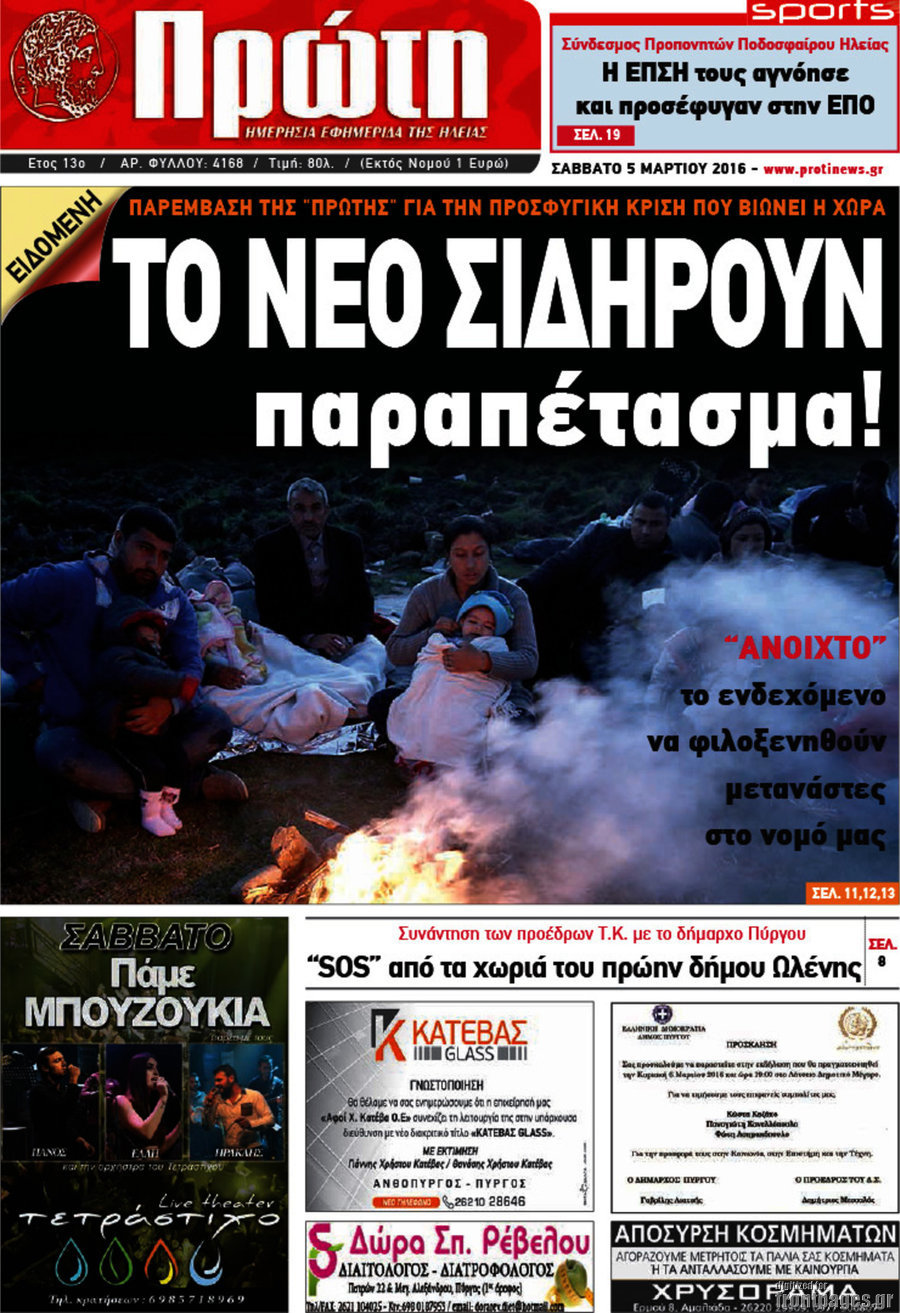Πρώτη