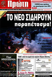 /Πρώτη