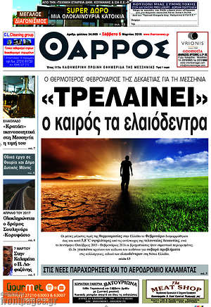 Πρωτοσέλιδο Θάρρος