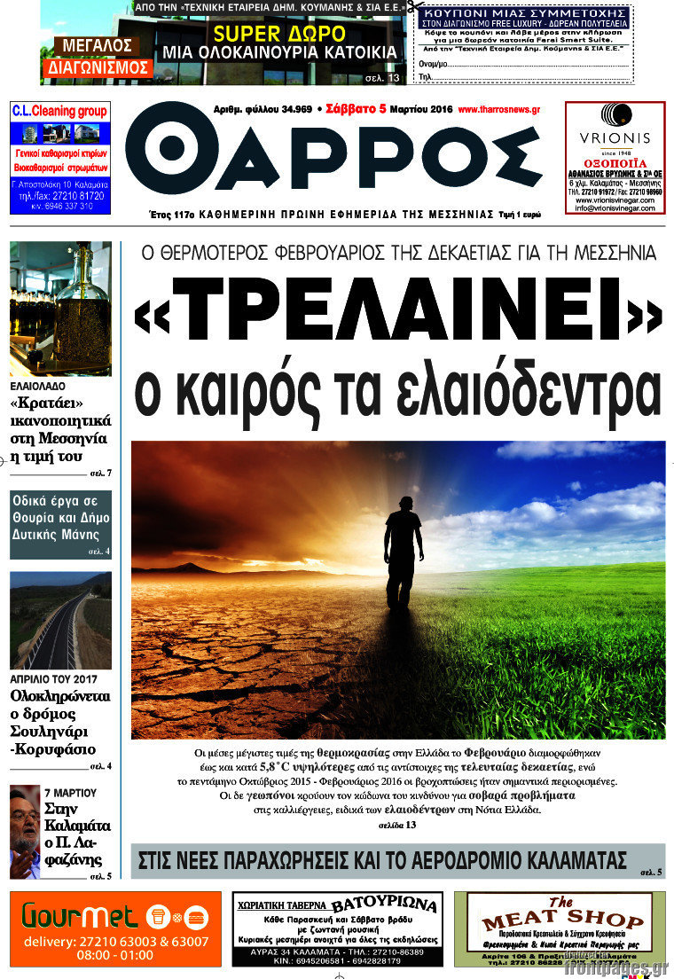 Θάρρος