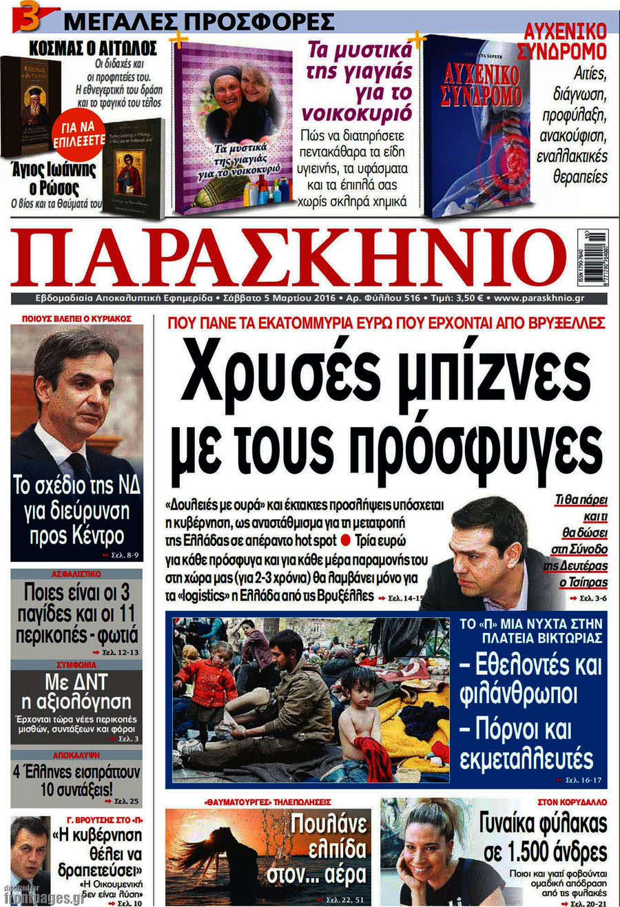 Παρασκήνιο