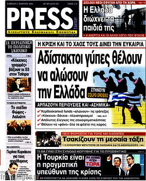 Πρωτοσέλιδο εφημερίδας Press Time - protoselida