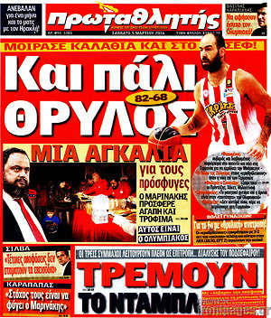 Πρωτοσέλιδο εφημερίδας Πρωταθλητής - protoselida