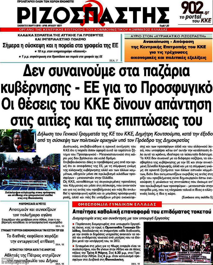 Ριζοσπάστης