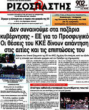 /Ριζοσπάστης