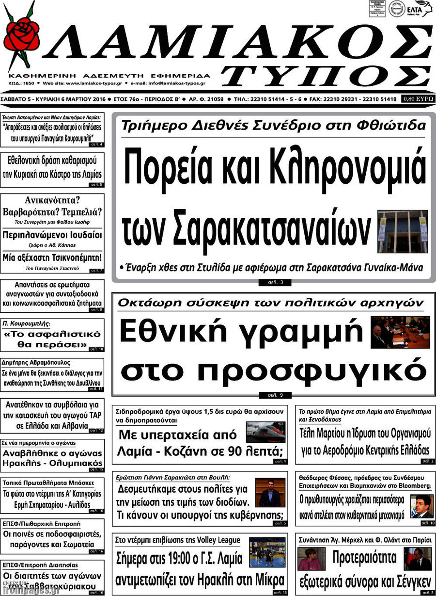 Λαμιακός Τύπος
