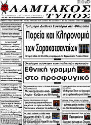/Λαμιακός Τύπος